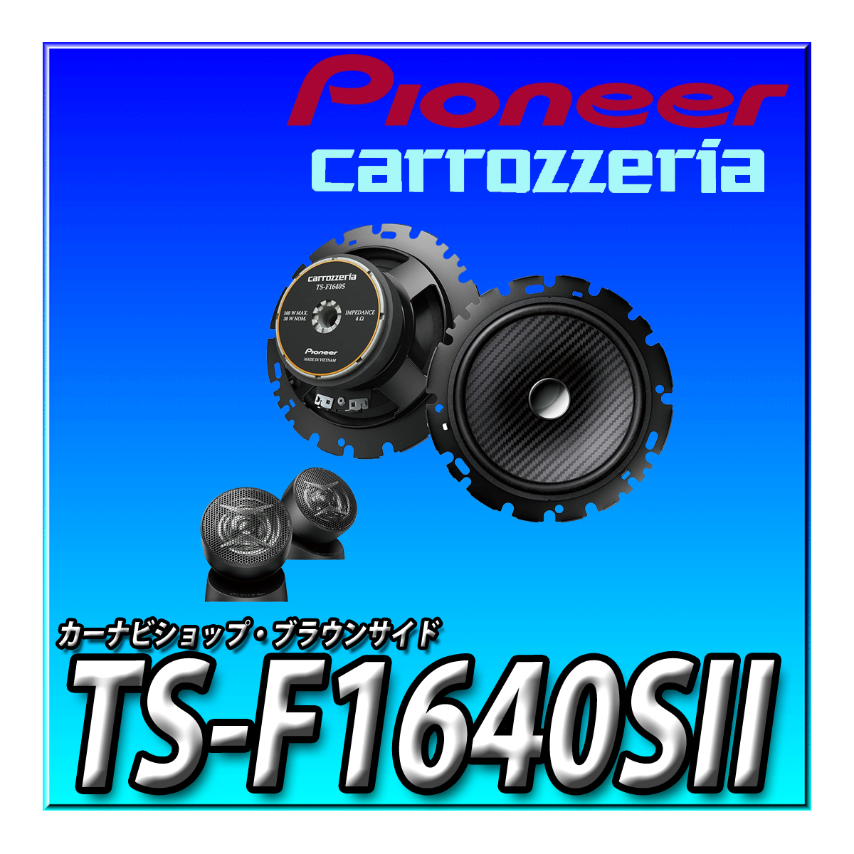 Pioneer TS-F1640S II スピーカー　未使用　送料無料 パイオニア TS-F1640S-II カースピーカー - 最安値・価格比較 - Yahoo