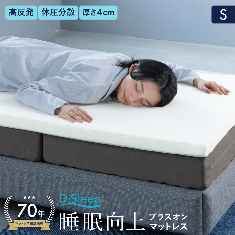 ブリヂストン 高反発マット アイボリー CU-03STGOLD-M 193×97×4cm 敷マット BRIDGESTONE 高反発マットレス D-Sleep 厚さ4cm シングルサイズ CU