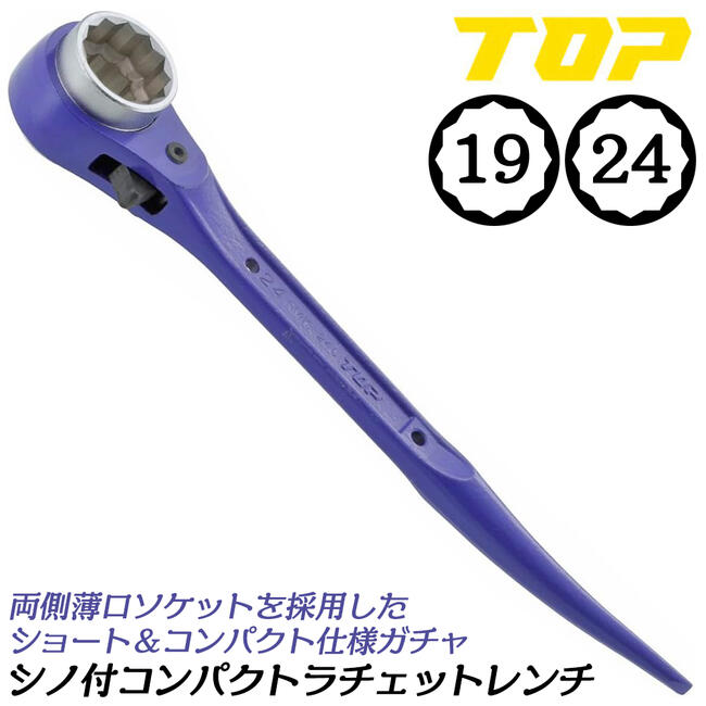  top industry compact ratchet wrench 19x24 Short type both . ratchet wrench housing construction for head offset painting finishing pre cut made in Japan RM-19X24C TOP