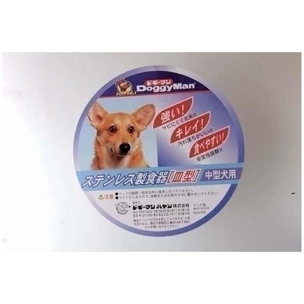 ドギーマン ステンレス製食器 犬用皿型 Mの商品画像
