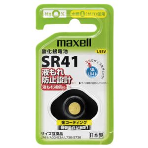 maxell 酸化銀電池 SR41 1BS C ×10個 ボタン電池の商品画像