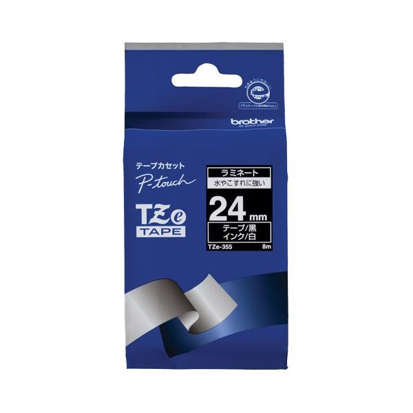 ブラザー工業 ピータッチ ラミネートテープ TZe-355 24mm （黒・白文字）×10個 ピータッチ ラベルプリンター、ラベルライターの商品画像
