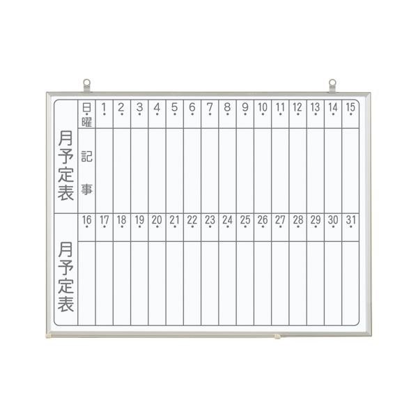 馬印 軽量ホワイトボード NVシリーズ 月予定 縦 CNV2M × 1個 ホワイトボード - 最安値・価格比較 - Yahoo!ショッピング