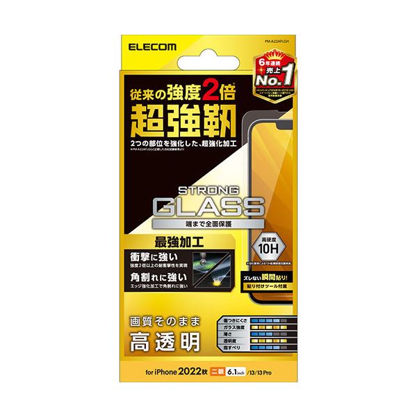 エレコム iPhone 14 ガラスフィルム 超強靭 高透明 PM-A22AFLGHの商品画像