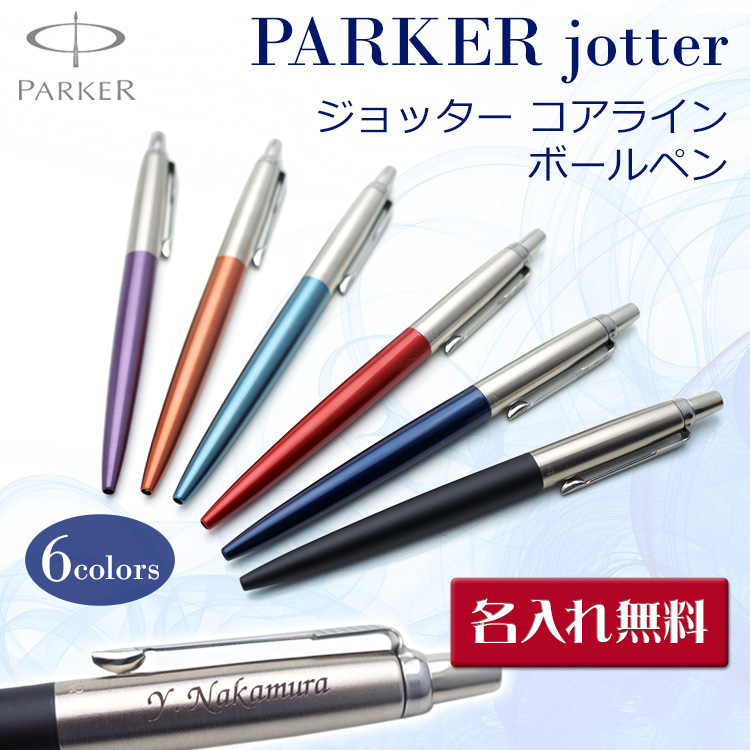 パーカー ジョッター コアラインの商品画像