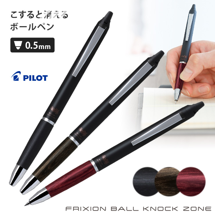 PILOT（文具） パイロット フリクションボールノックゾーン（ブラック）0.5mm LFBKZ-2SEF フリクション ボールペンの商品画像