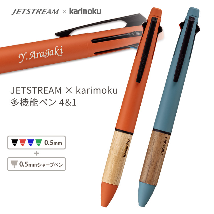 三菱鉛筆 ジェットストリーム×karimoku 多機能ペン 4＆1（黒・赤・青・緑）0.5mm MSXE5KF05の商品画像