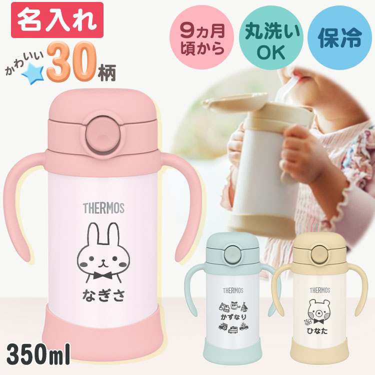 THERMOS THERMOS まほうびんのベビーストローマグ FJT-350（カラー選択） 子ども用水筒の商品画像