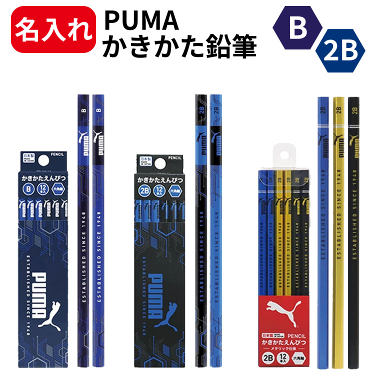 クツワ PUMA かきかた鉛筆 B 12本入り PM323の商品画像
