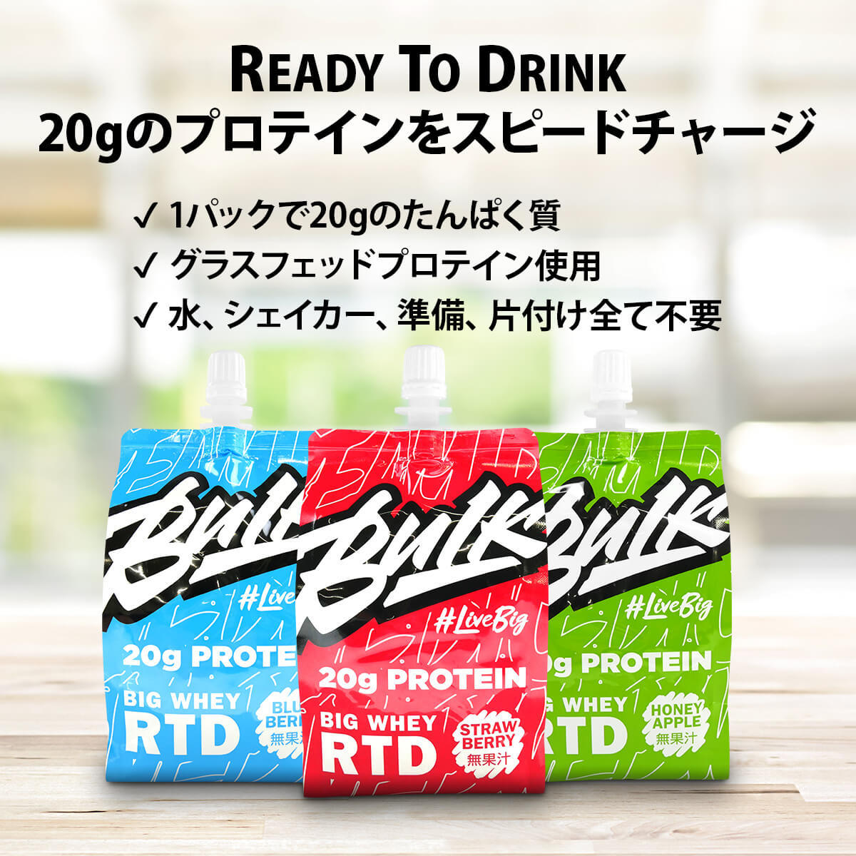 バルクスポーツ ビッグホエイRTD 300g × 15パック ホエイプロテイン 最安値・価格比較 Yahoo!ショッピング｜口コミ