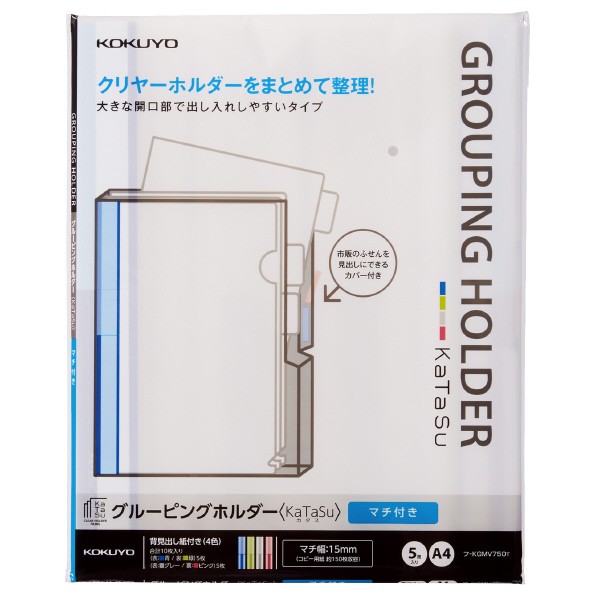 コクヨ グルーピングホルダー KaTaSu マチ付き 5冊入 フ-KGMV750T×1セットの商品画像
