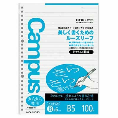 コクヨ キャンパスルーズリーフ（さらさら書ける）B5 B罫ドット 100枚 ノ-836BT×1セットの商品画像