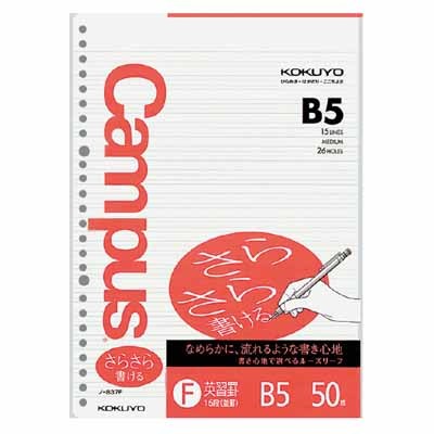 コクヨ キャンパスルーズリーフ（さらさら書ける）B5 英習15段 50枚 ノ-837F×1セットの商品画像