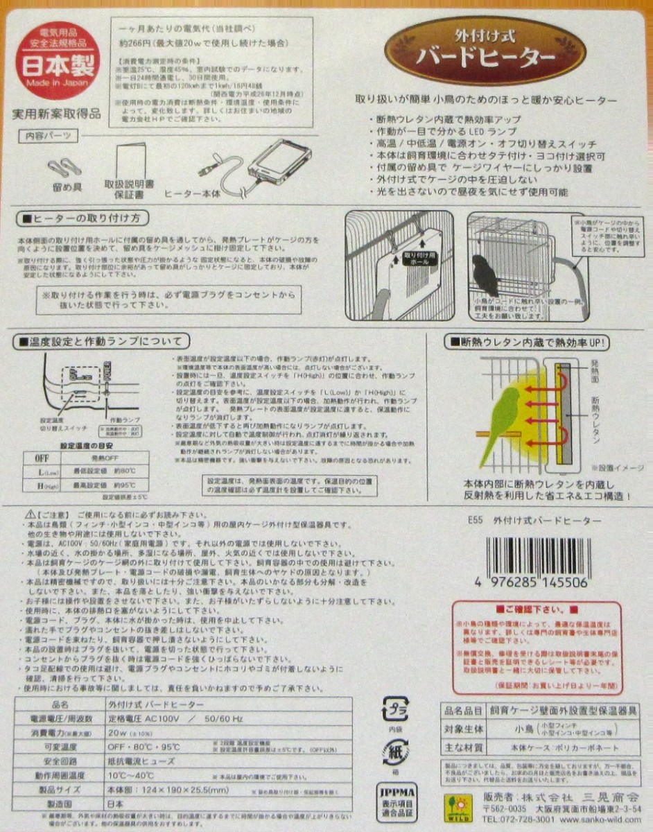 [SANKO] attached outside type bird heater 