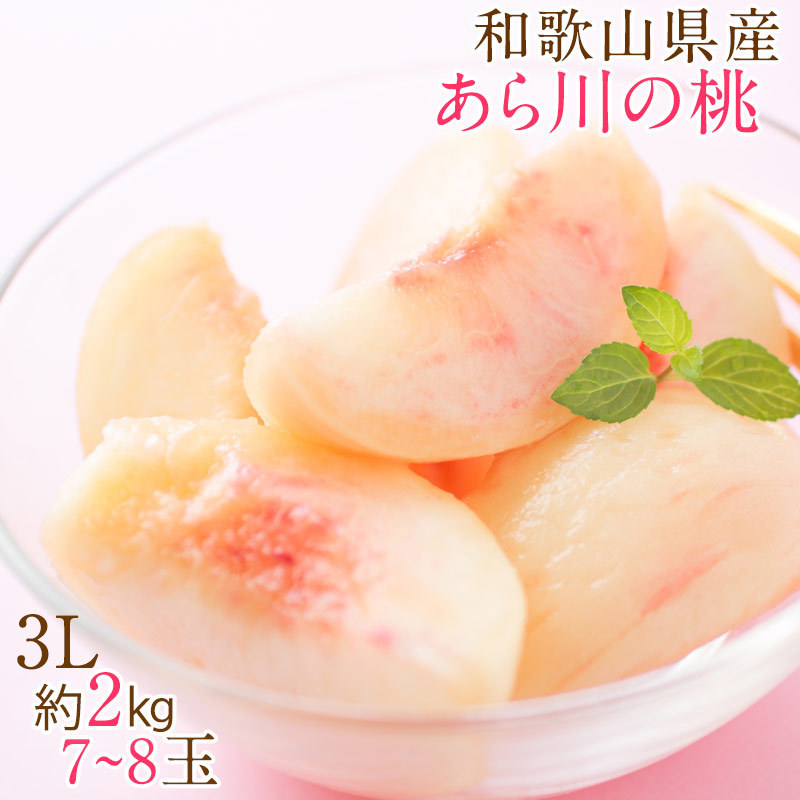  Bon Festival gift gift . middle origin middle origin . hold hand earth production Bon Festival gift gift . middle origin gift Wakayama prefecture production oh river. peach ( white peach )3L size. Special preeminence goods!7~8 sphere go in ( approximately 2kg)(fy7)