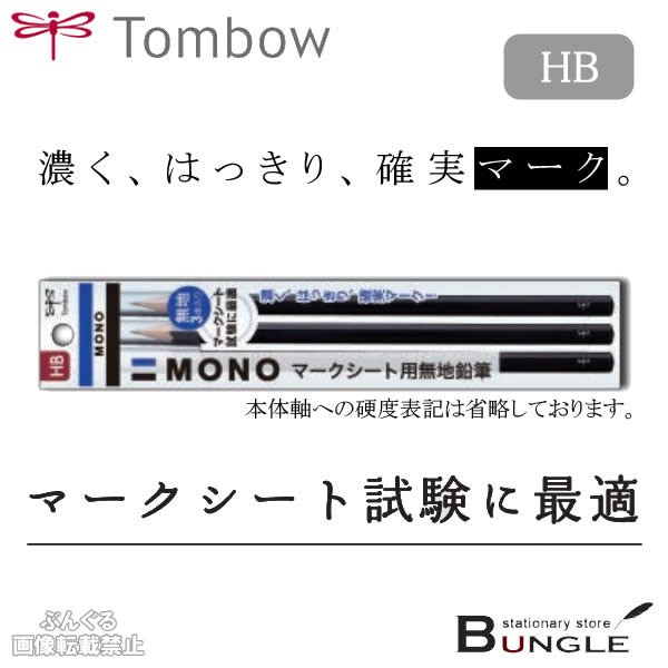 トンボ鉛筆 モノ マークシート用鉛筆セット 3本入り 6角軸 （HB） ACA-312 ×1セットの商品画像