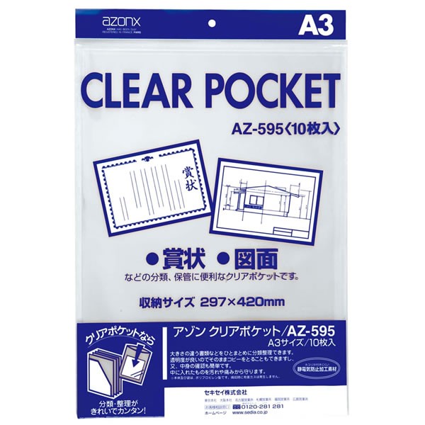 アゾン クリアポケット A3 10枚入 AZ-595×1セットの商品画像