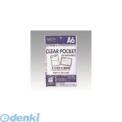 アゾン クリアポケット A6 30枚入 AZ-540×1セットの商品画像