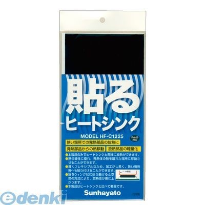 サンハヤト 貼るヒートシンク HF-C1225の商品画像