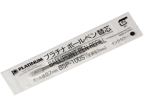 プラチナ万年筆 油性ボールペン替芯（黒）0.7mm BSP-100S#1×1本の商品画像