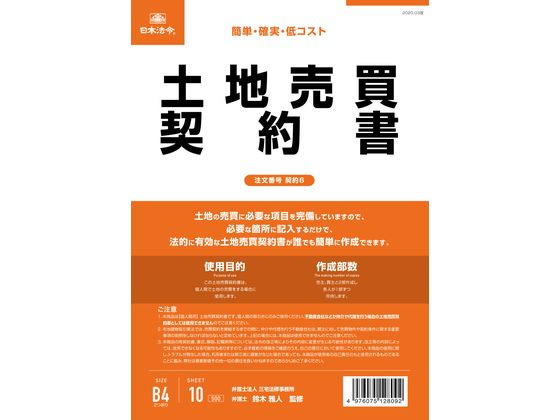 [ ваш заказ ] Япония закон . земельный участок купля-продажа контракт ( вертикальный документ ) договор 6