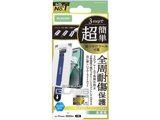 エレコム iPhone 17 ガラスフィルム フレーム付 ドラゴントレイル BLカット 超簡単貼付ツール PM-A25AFLGFDTTB（ブラック）の商品画像