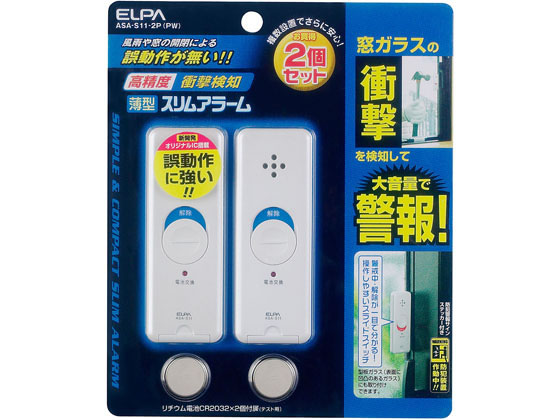 衝撃検知 薄型スリムアラーム ASA-S11-2P（PW）2個入（パールホワイト）×1の商品画像