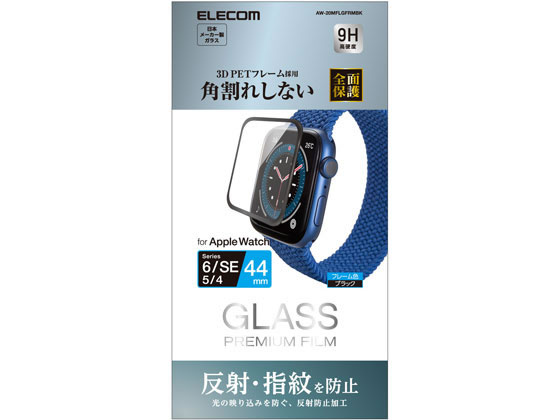 [ your order ] Elecom AppleWatch the glass film 44mm AW-20MFLGFRMBK