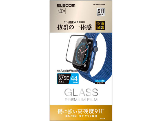 [ your order ] Elecom AppleWatch the glass film 44mm full cover AW-20MFLGGRBK