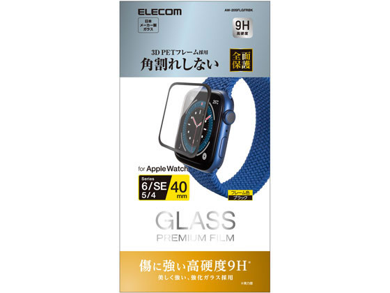 [ your order ] Elecom AppleWatch the glass film 40mm full cover AW-20SFLGFRBK