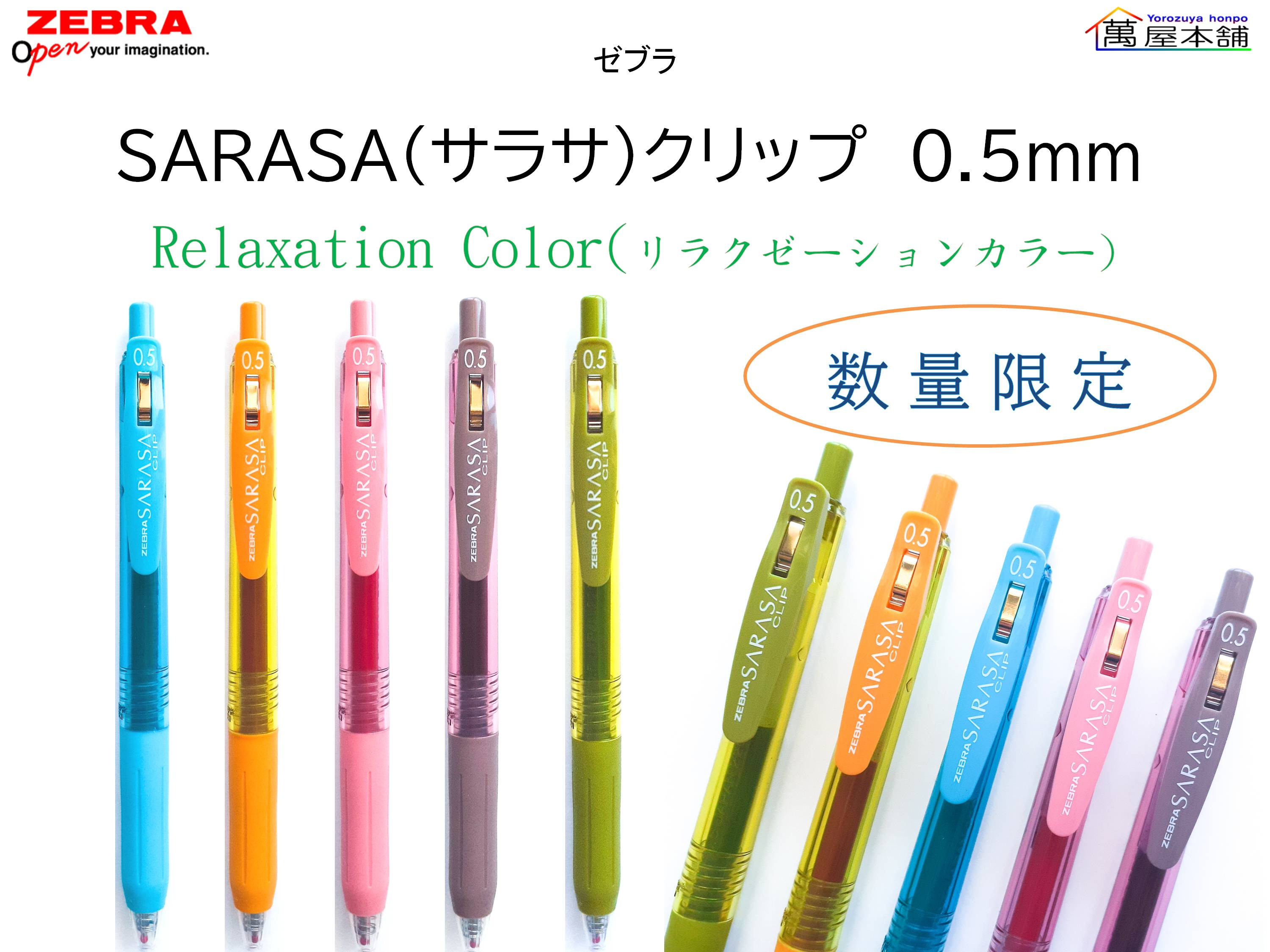 ZEBRA ゼブラ サラサクリップ ジェルボールペン リラクゼーション