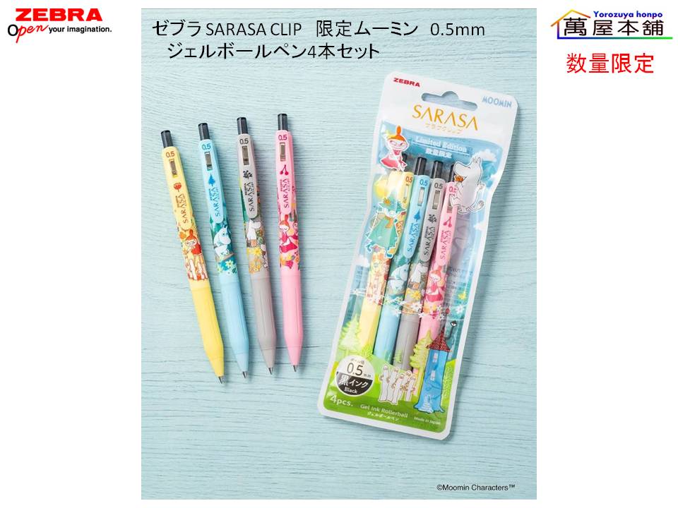 サラサクリップ ムーミン限定デザイン第2弾 （黒） 0.5mm JJ29-MM2-4C 数量限定の商品画像