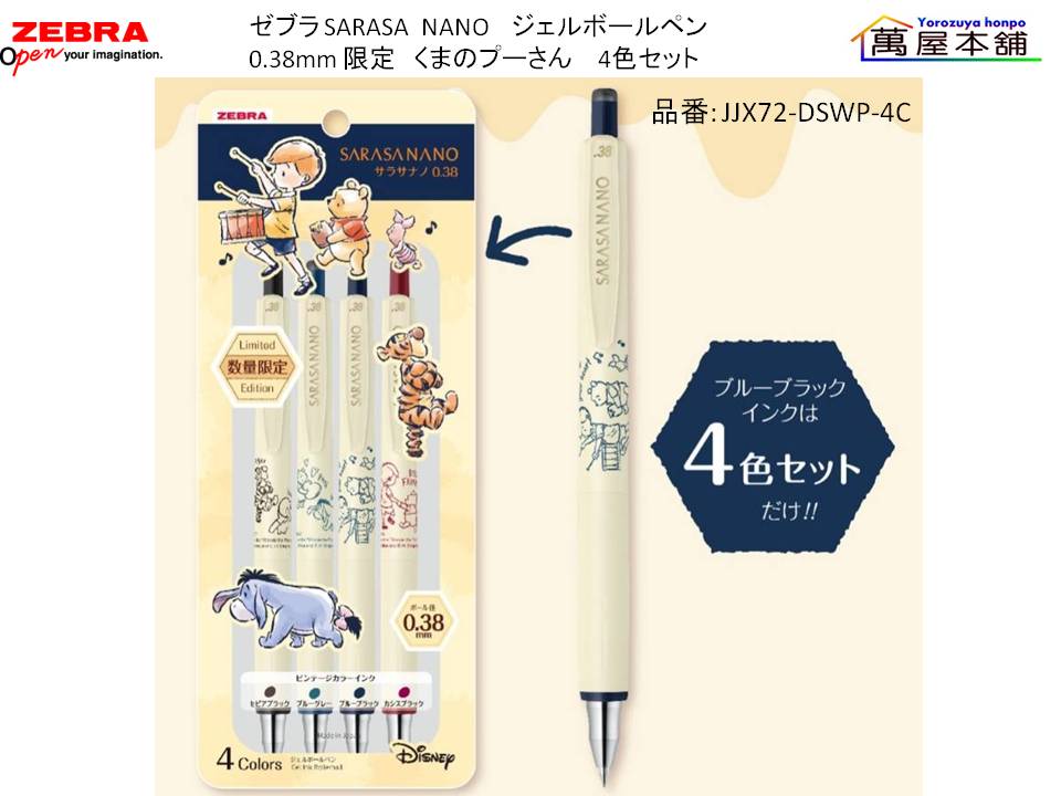 サラサナノ ジェルボールペン くまのプーさん 4色セット 0 38mm JJX72