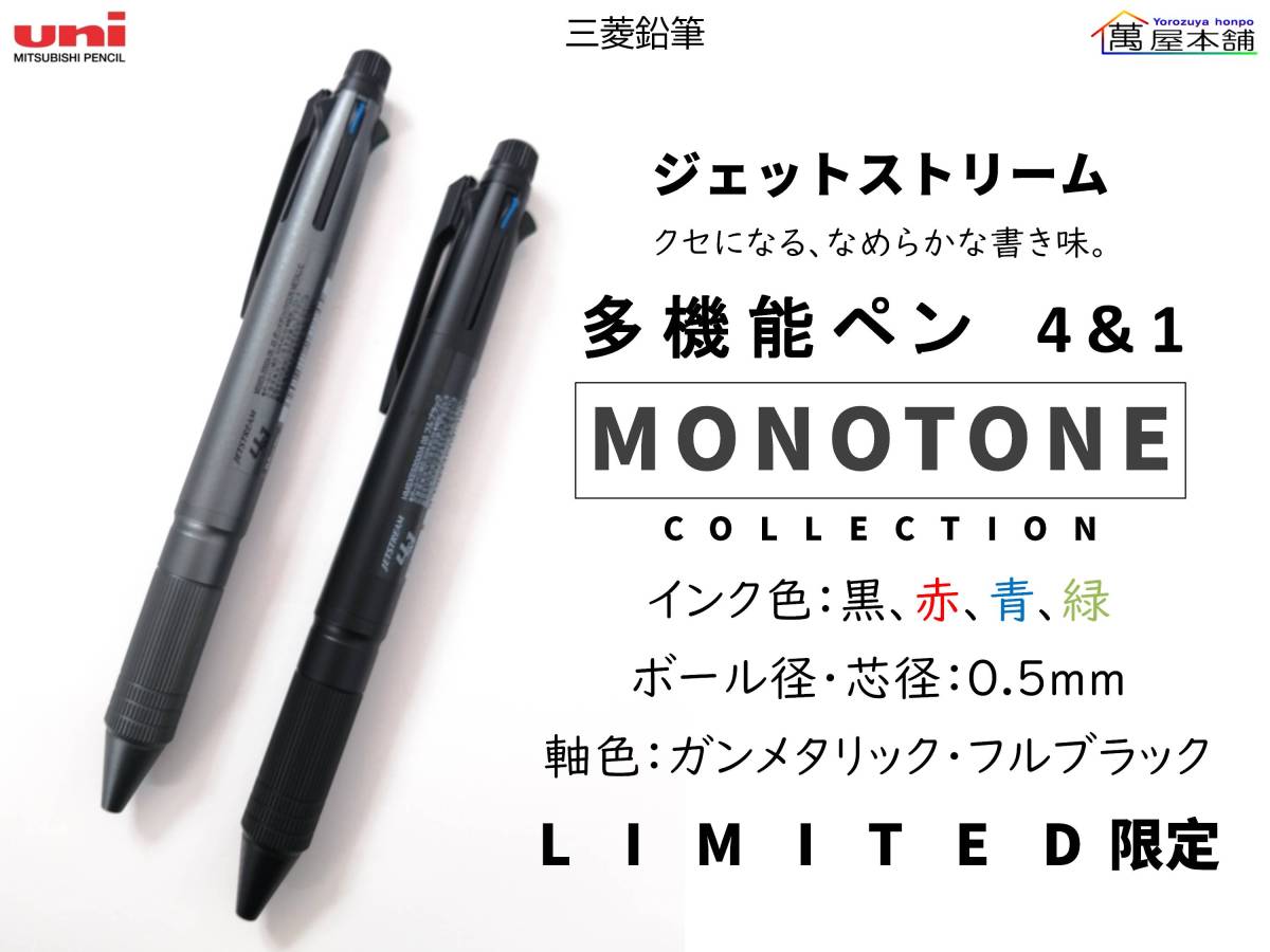 三菱鉛筆 uni ジェットストリーム 多機能ペン 4＆1 メタルエディション 0.5mmの商品画像