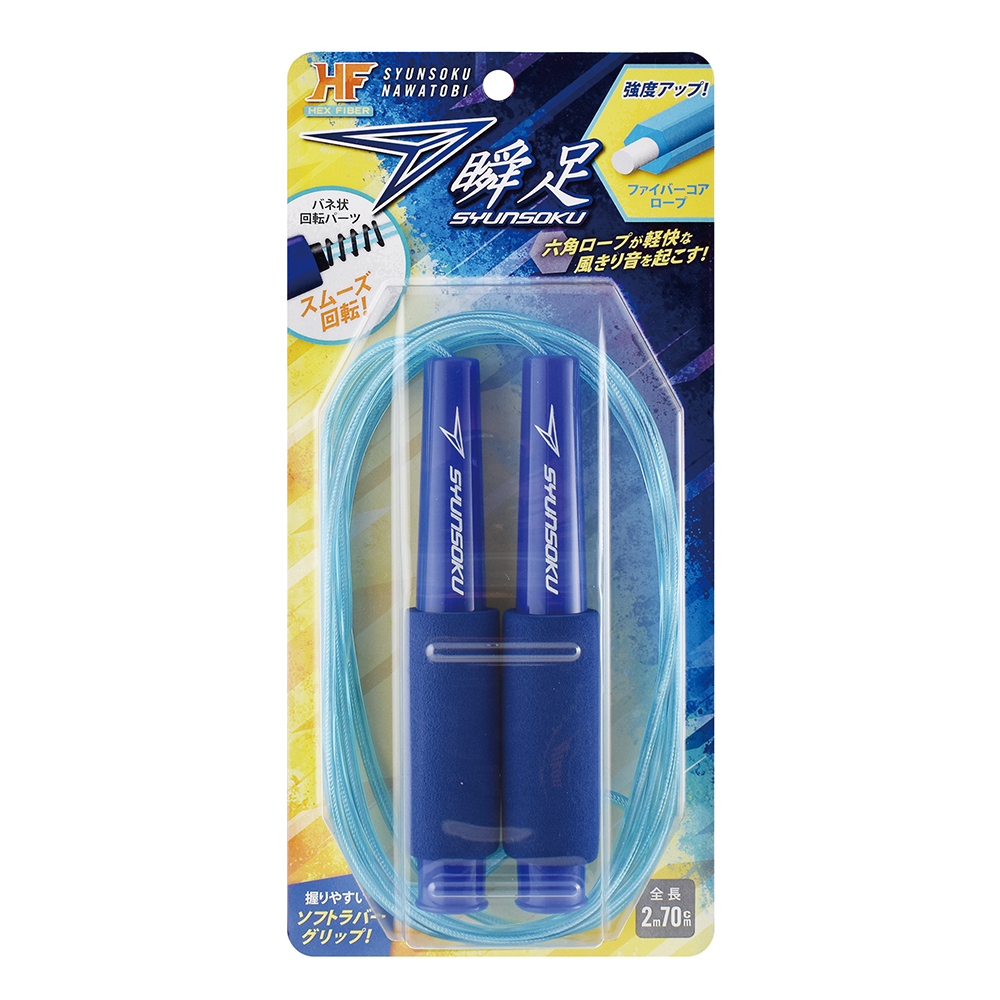 瞬足なわとびHF（ライトニングブルー）103565×1セットの商品画像