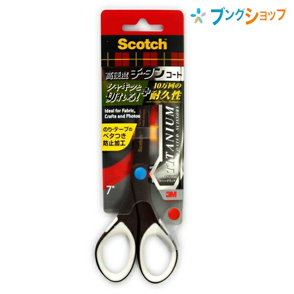 スコッチ チタンコートシザーズ はさみ べたつき防止加工 1467×1本の商品画像