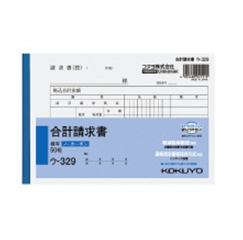KOKUYO コクヨ NC複写簿（ノーカーボン）合計請求書（ウ-329）×10冊 伝票の商品画像