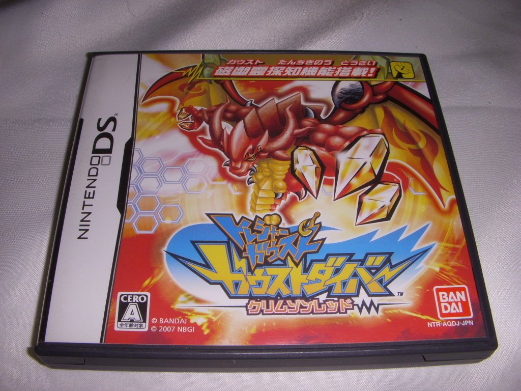 【DS】トレジャーガウスト ガウストダイバー クリムゾンレッド