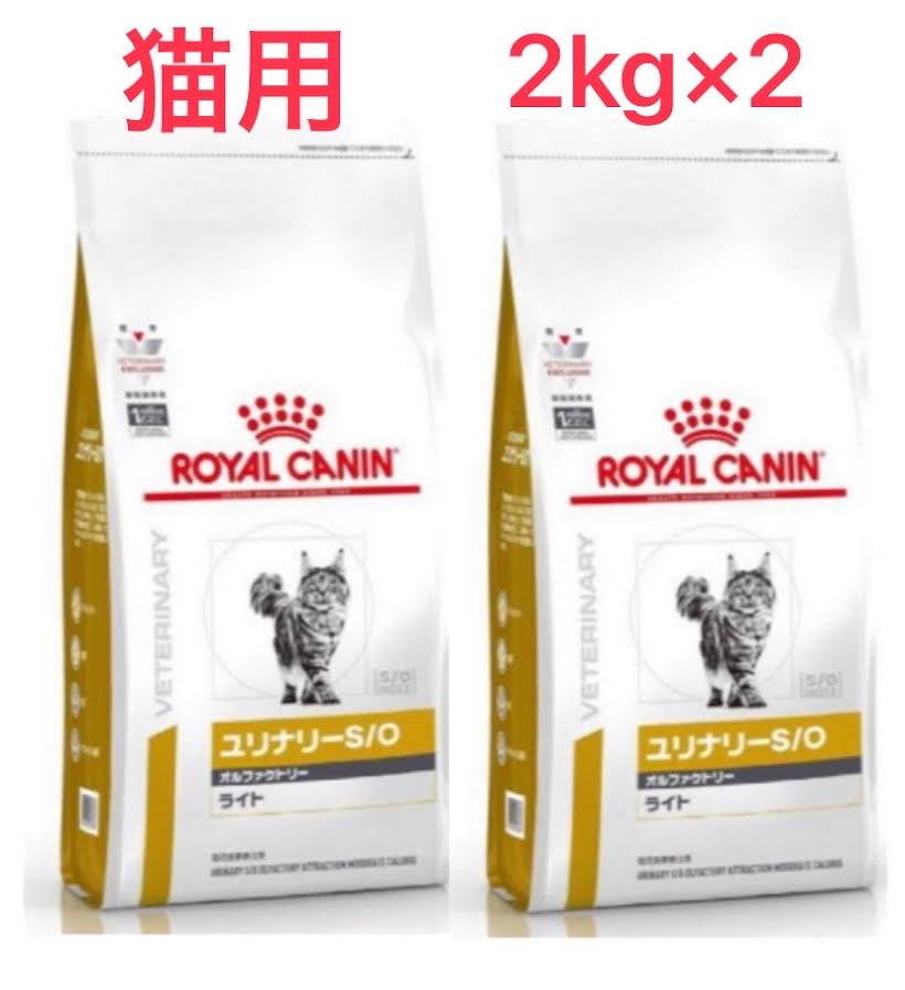 ロイヤルカナン ユリナリーS/O 猫用 オルファクトリー ライト ドライの商品画像