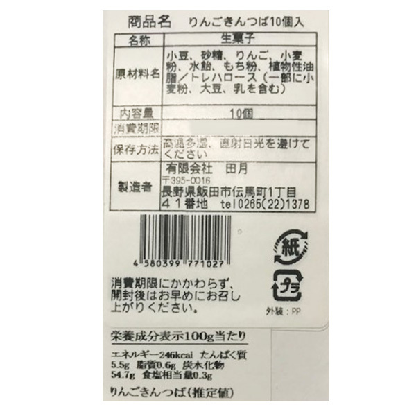  яблоко kintsuba 10 шт. комплект ( Okinawa отдельный 590 иен ) Shinshu подарок праздник внутри праздник .