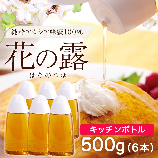 武州養蜂場 アカシア蜂蜜 花の露 キッチンボトル 500g×6本の商品画像