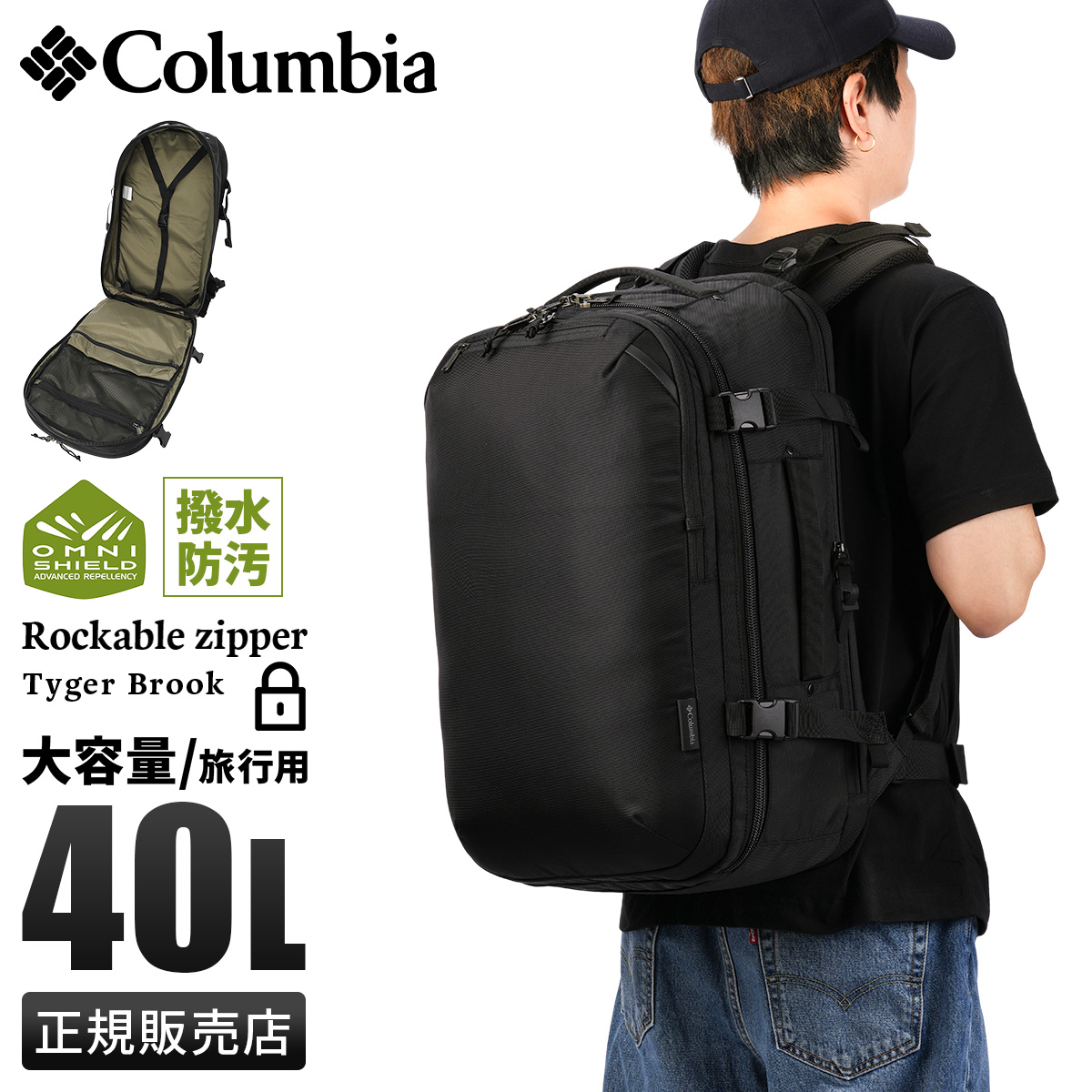 コロンビア タイガーブルック40 Columbia 黒 ブラック Columbia TYGER BROOK 40L TRAVEL BACKPACK BLACK pu8721-010
