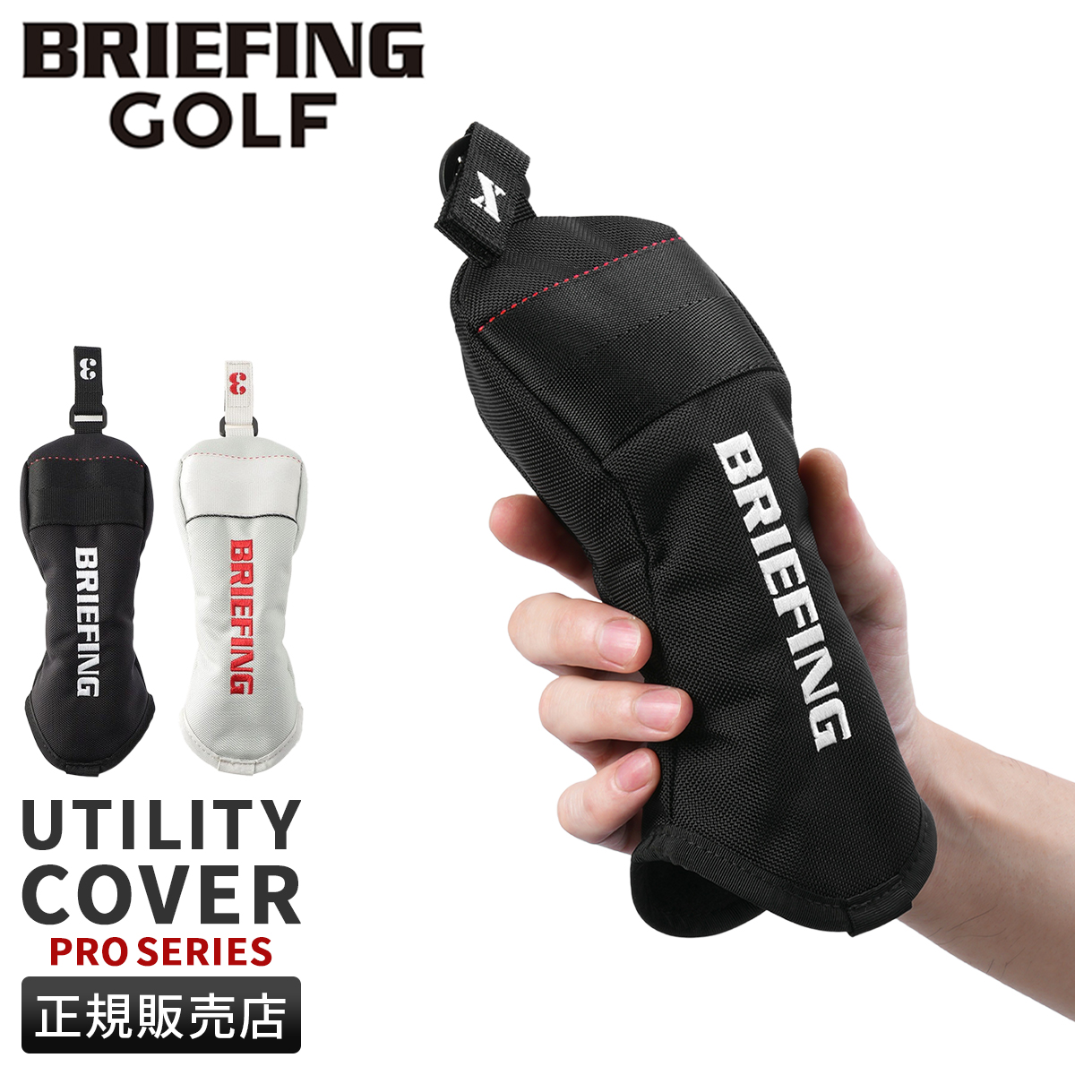 BRIEFING GOLF ブリーフィング UTILITY COVER TL BRG231G17