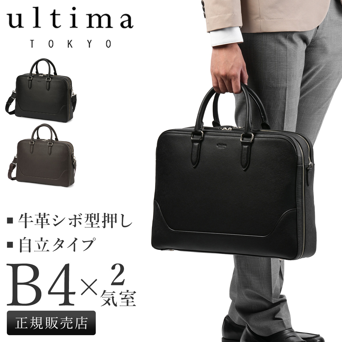 urutimato-kyo- business bag men's brand 50 fee 40 fee 2WAY briefcase leather original leather high capacity diagonal .. shoulder .. largish B4 ultima TOKYO 11952