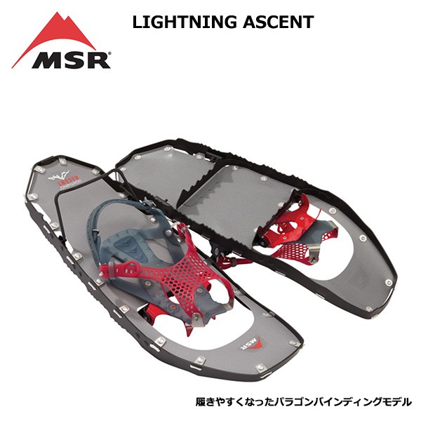 MSR アウトドア スノーシュー ライトニングアッセント 25インチ ブラック 【日本正規品】 40006の商品画像