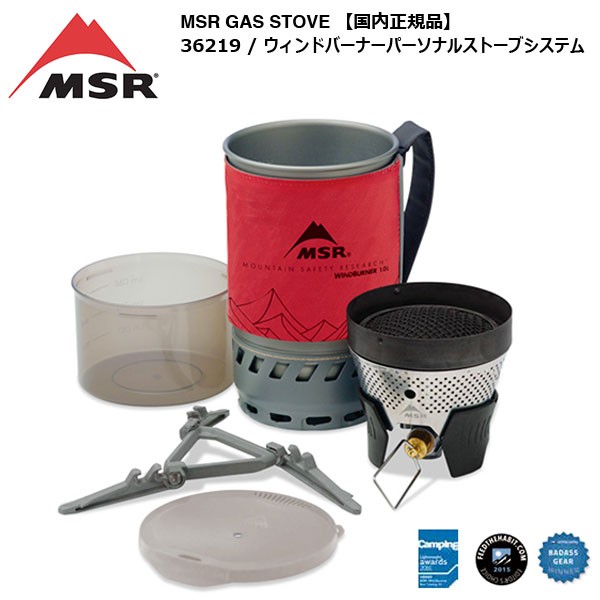 MSR MSR ウィンドバーナーパーソナルストーブシステム 36219 アウトドア　シングルバーナーコンロの商品画像