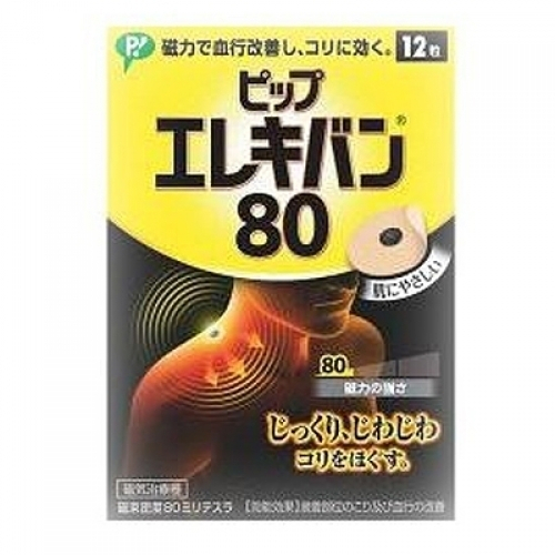 ピップ ピップエレキバン80 磁束密度80ミリテスラ 12粒入 磁気治療器の商品画像