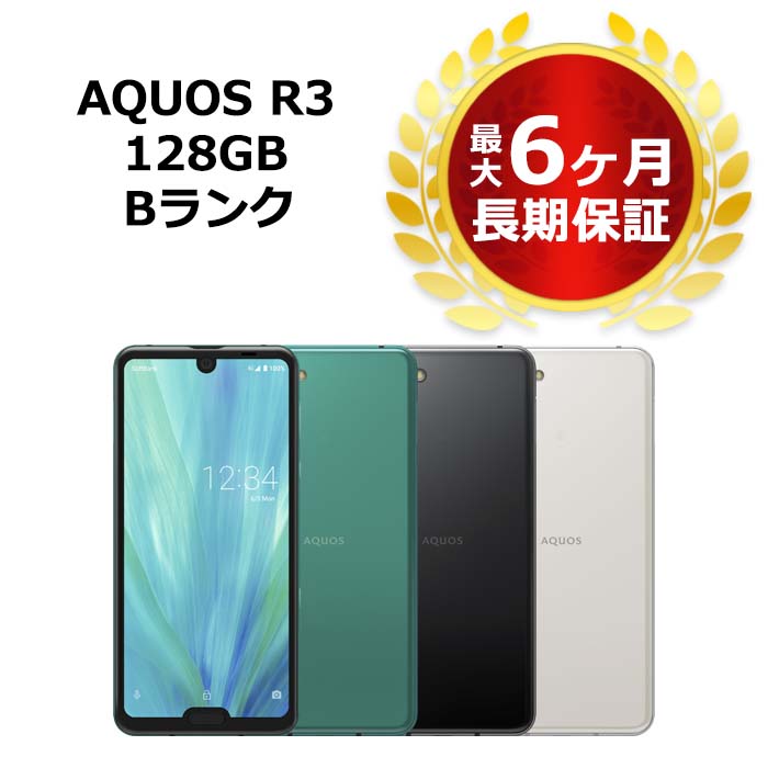 SHARP AQUOS R3 6.2インチ メモリー6GB ストレージ128GB エレガントグリーン ソフトバンク AQUOS AQUOS R アンドロイドスマートフォンの商品画像