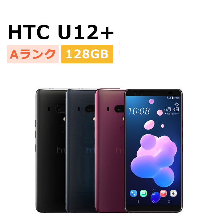 HTC U12+ 6GB 128GB 新品バッテリー換装済 位置偽装｜Yahoo!フリマ（旧
