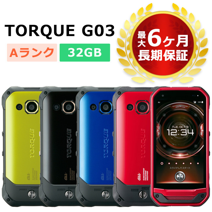 KYOCERA TORQUE G03 4.6インチ メモリー3GB ストレージ32GB ブラック au TORQUE アンドロイドスマートフォンの商品画像